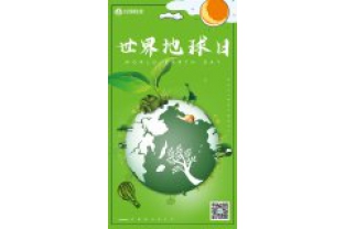 一個地球，一個家園，我們一起守衛(wèi)