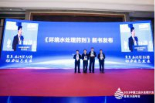 2019中國工業(yè)水處理大會開幕式上送新書？